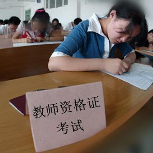 福建教师证资格证考试须知
