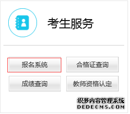 福建教师资格证在哪报名